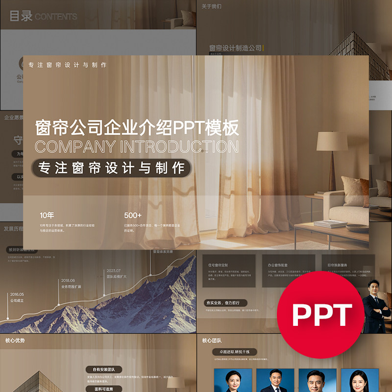一份20页窗帘公司企业工厂宣传介绍PPT模板高级商务感ppt