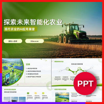 AI赋能现代农业探索未来智能化农业ppt农业发布会ppt模板科技感