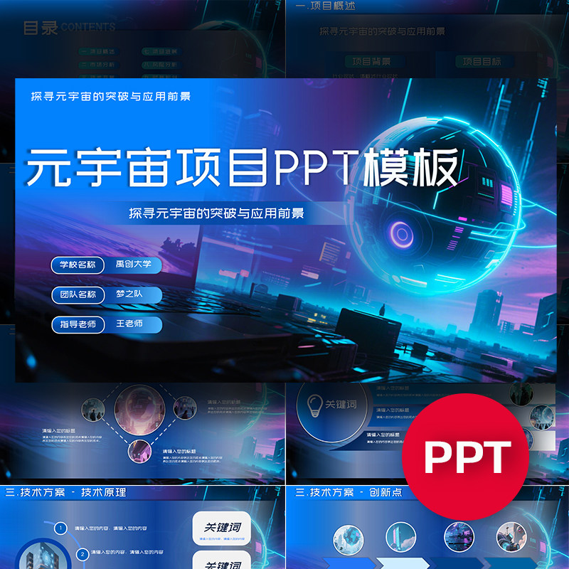 AI元宇宙科技项目ppt模板挑战杯创赛大创互联网+课件ppt模板
