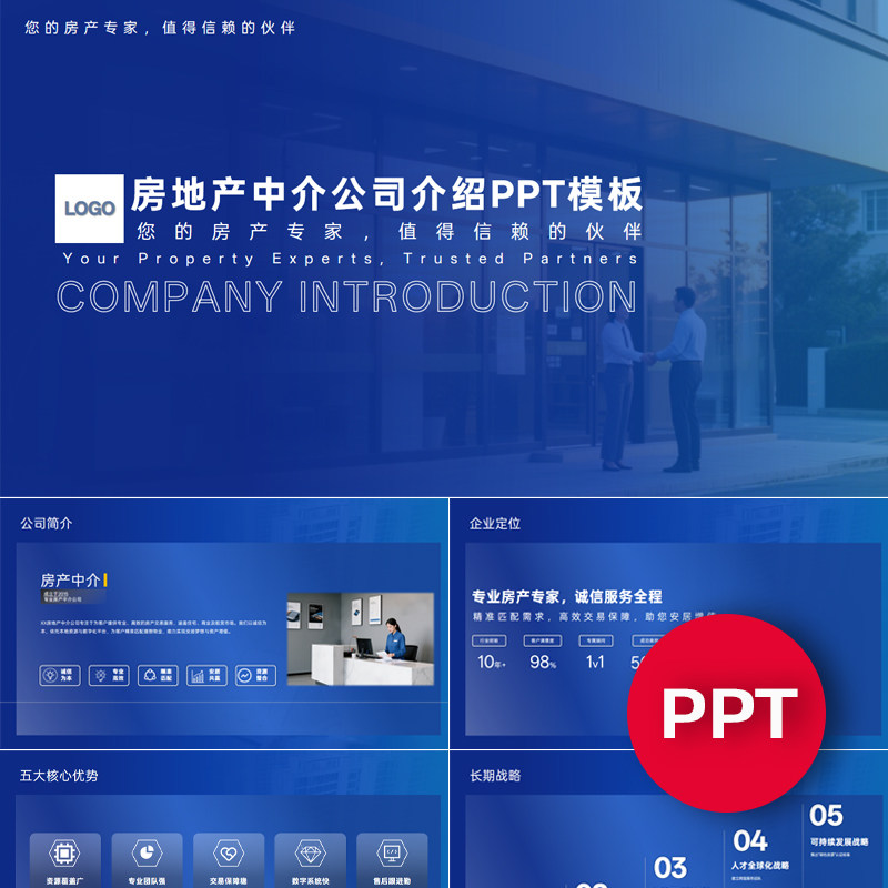 一份22页房产房地产公司企业宣传介绍PPT模板ppt课件禹创素材