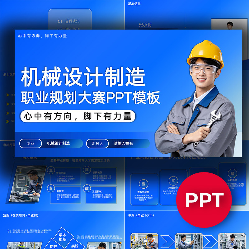 机械设计制造及其自动化专业职业规划大赛PPT模板大学生职规赛ppt