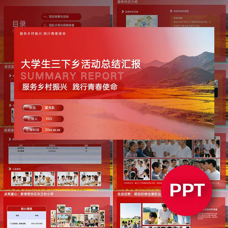 一份19页红色大学生三下乡总结汇报答辩PPT模板社会实践活动ppt