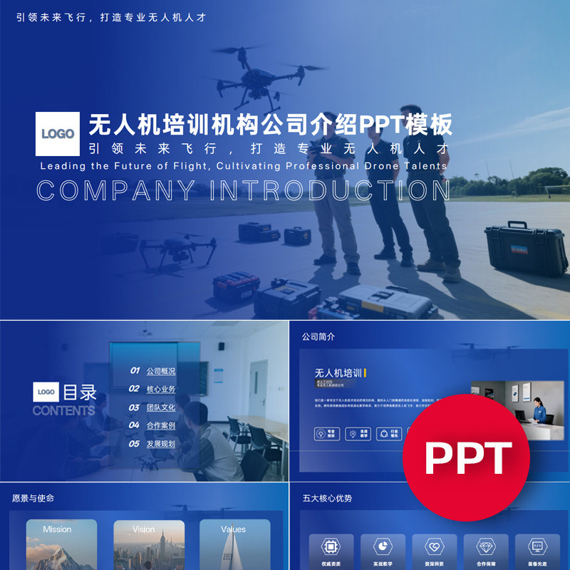 一份22页无人机培训机构公司企业宣传介绍PPT模板ppt课件禹创素材