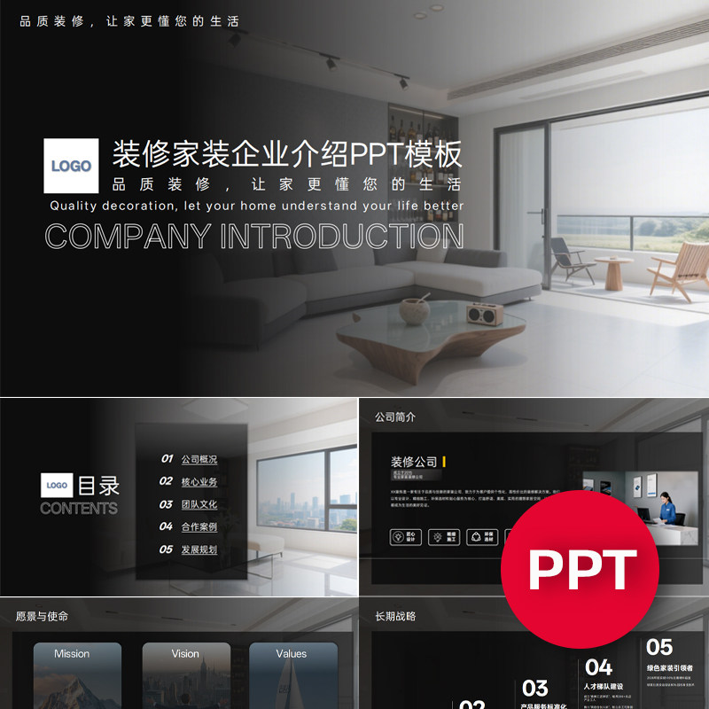一份22页家装装修公司企业介绍PPT模板酷黑装饰企业ppt禹创素材
