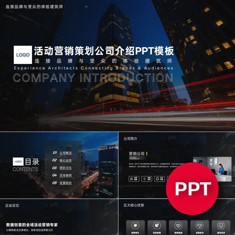 一份22页活动运营营销策划公司企业宣传介绍PPT模板ppt课件禹创