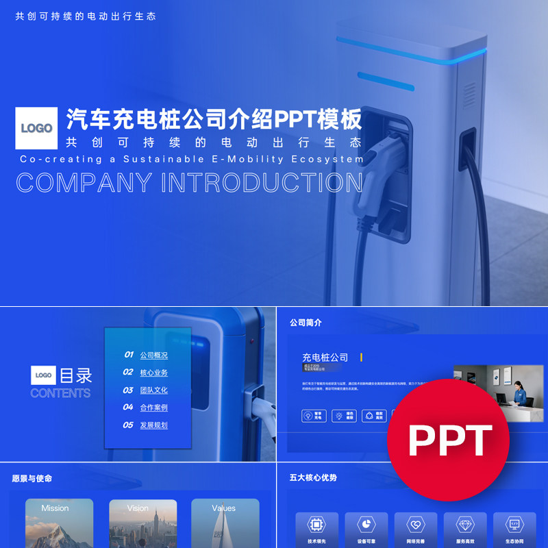 充电桩PPT汽车充电桩充电站公司企业宣传简介介绍PPT模板课件