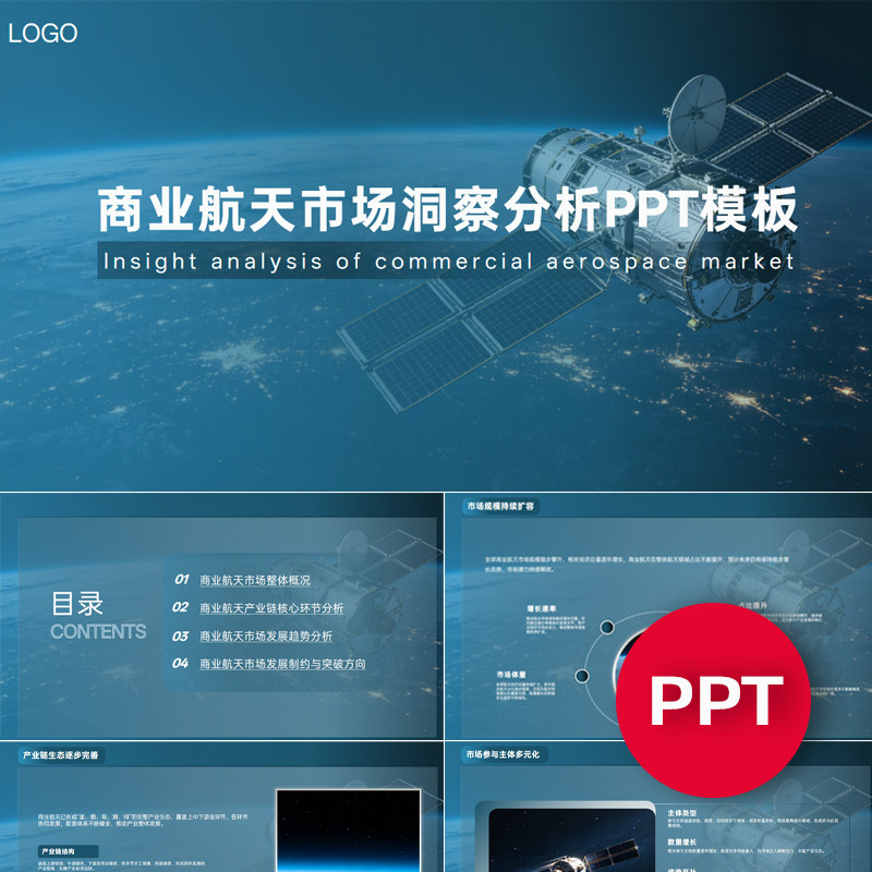 一份19页商业航天市场洞察分析ppt科技感火箭卫星PPT模板