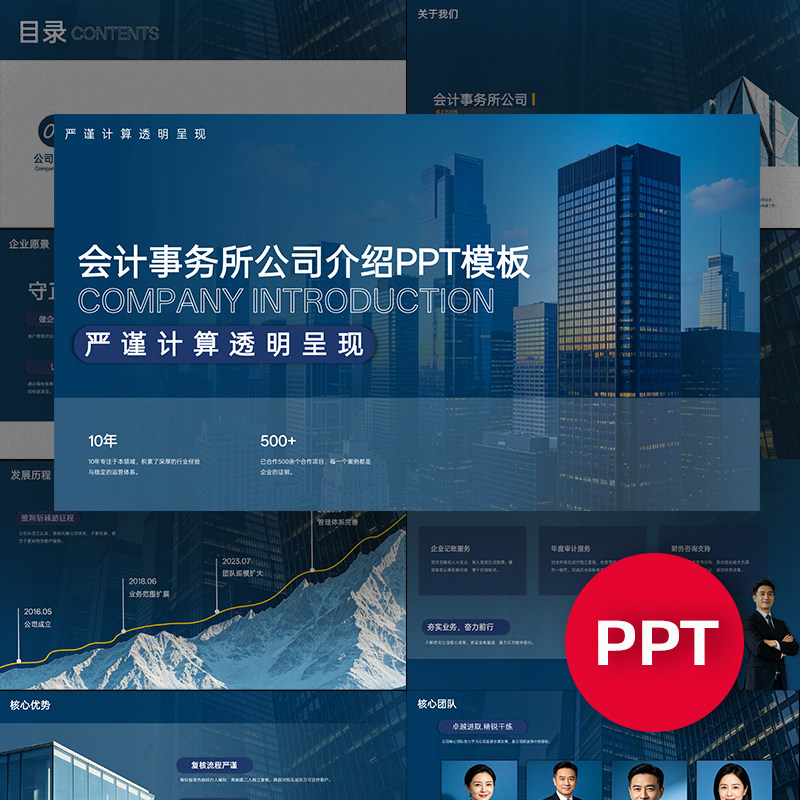 一份20页会计事务所工作室机构公司企业宣传介绍PPT模板财务公司