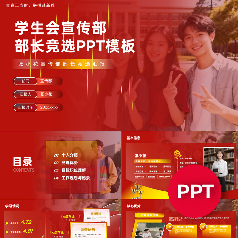 一份17页学生会宣传部部长副部长竞选PPT模板ppt课件禹创