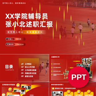 一份21页大学辅导员述职汇报年终年中季度月度工作总结PPT模板