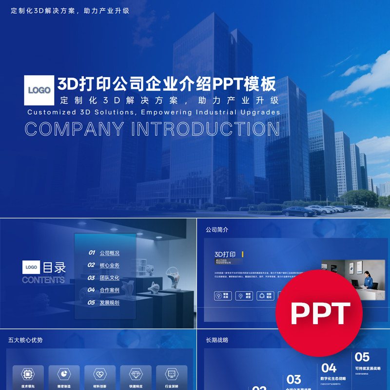 一份22页3D打印公司企业宣传介绍PPT模板ppt课件禹创素材