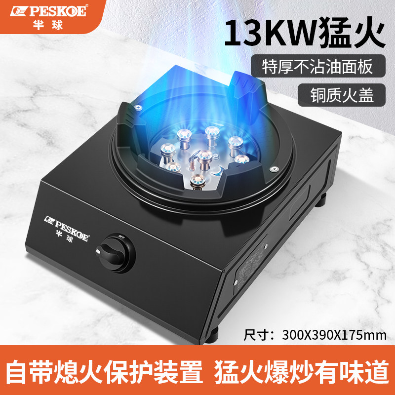 半球15KW大火力猛火灶猛火火力