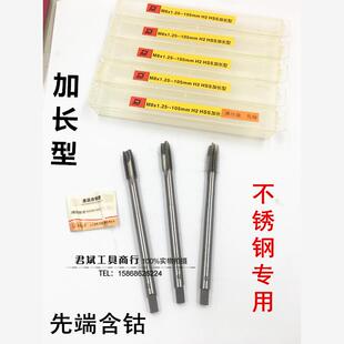 适用上工国际大江机用丝锥含钴先端 加长螺尖丝攻M4M6M8M10*100不