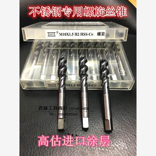进口不锈钢专用丝锥螺旋
