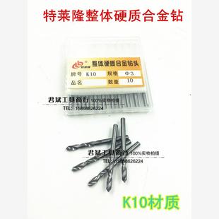 6.5 整体硬质合金钻 7.5 8.5 适用正品 特莱隆整体钨钢麻花钻
