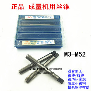 成量机用丝锥M3M4M5M6M8 1.5 M10M12M14M16M18 1.25 适用正品