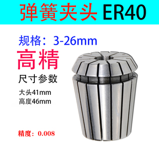 适用高精弹簧夹头ER40