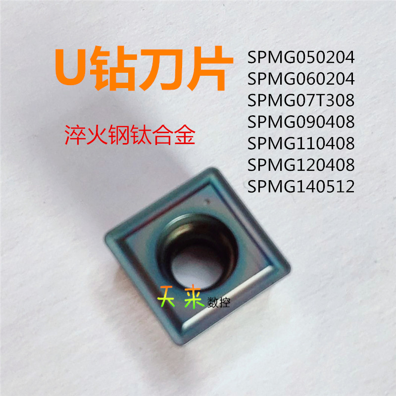 U钻刀片淬火钢钛合金SPM