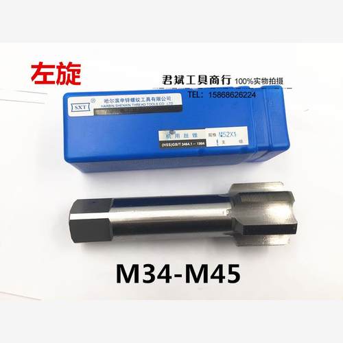 左牙反旋扣机用丝锥丝攻