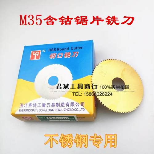 赛特含钴镀钛锯片铣刀切