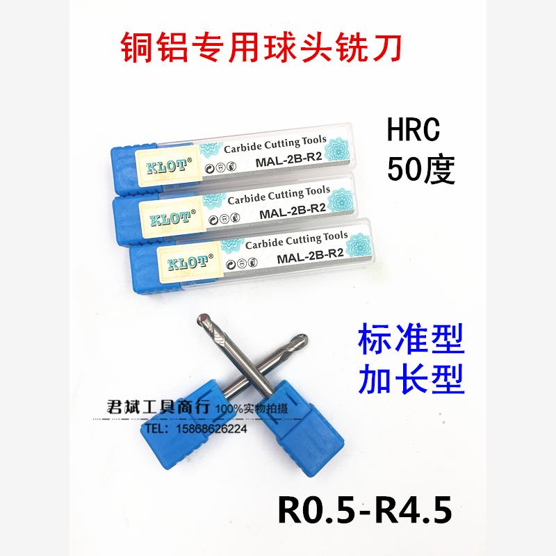 50度整体合金钨钢铝用球