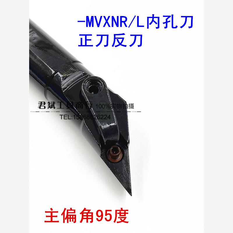 适用95度M型内孔车刀S20R S25S S32T S40T-MVXNR16 MVXNL16 正刀