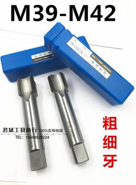适用非标/细牙机用丝攻/丝锥M39M40M41M42X1*1.5*2*2.5*3*4*1.25