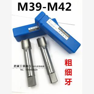 1.5 2.5 适用非标 丝锥M39M40M41M42X1 1.25 细牙机用丝攻