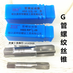 适用哈尔滨管螺纹丝攻锥G1 1’’