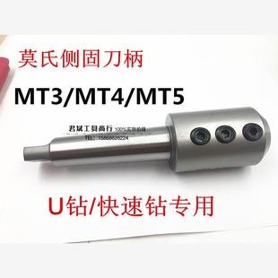 SLN20 适用高精莫氏侧固式 MTA5 U钻专用转换锥柄套MTA4 刀柄