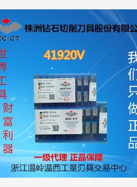 适用原装正品株洲钻石坡口机机夹刀片YT15 41920V YG8 41920V四方