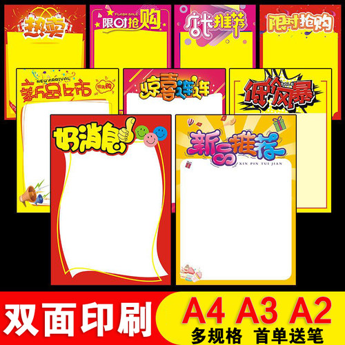 大号POP海报纸新品上市