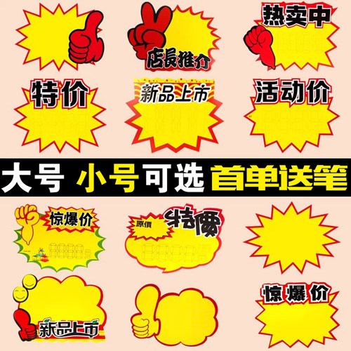 加大号POP超市标价牌3