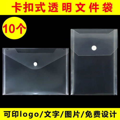 加厚透明塑料PP按扣文件袋