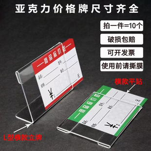 L型亚克力透明标价牌商品价格标签牌办公台卡立式产品平贴展示牌
