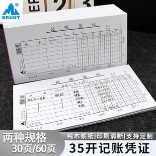 会计记账凭证通用型35开资金款项出入记录账表财会票据报销凭证