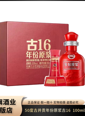 古16小酒版礼盒100ml品鉴装50度浓香型白酒