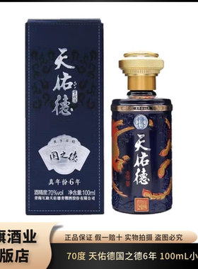 天佑德青稞酒国之德6年100ml小酒版70度青稞香型