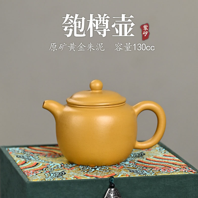 宜兴紫砂壶大师级原矿黄金朱泥全手工匏樽壶家用功夫茶壶网红茶器