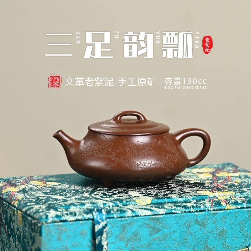 正宗宜兴紫砂壶大师级原矿紫泥纯手工三足韵瓢壶家用茶具高端茶壶