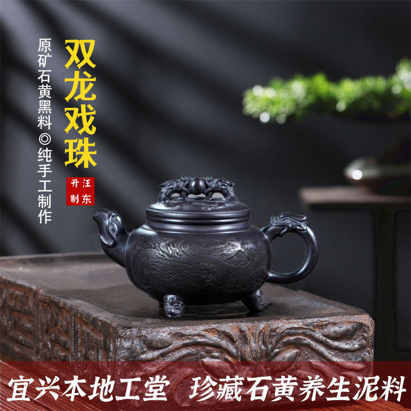 正宗宜兴紫砂壶纯手工原矿石黄双龙戏珠泡茶壶大师级功夫茶具茶壶