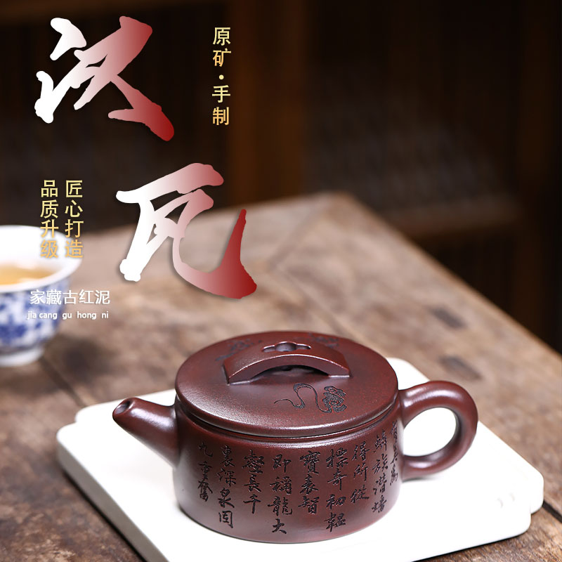 宜兴紫砂壶纯手工原矿石红汉瓦大容量高端手工茶壶泡茶专用茶具