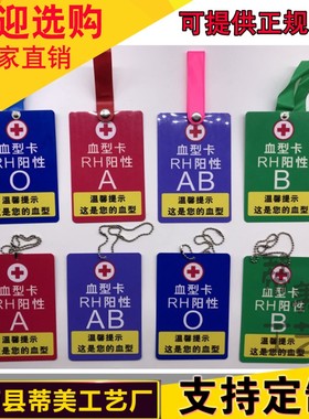 医院护理警示牌血型牌卡提示牌病人温馨提示床头床尾悬挂病房挂牌