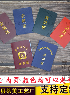 会员证制作烫金协会会员证定制培训社团社员 合格证