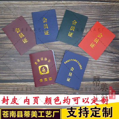 会员证蒂美定做定做烫金