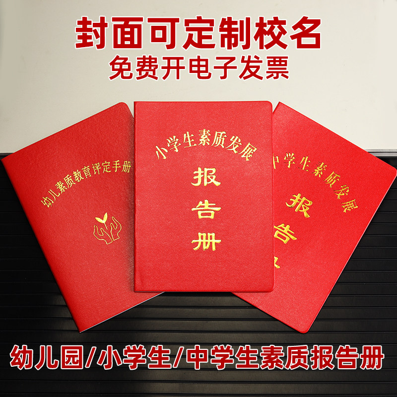 现货通用中小学生综合素质评价手奖状/证书