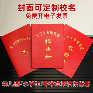 现货通用中小学生综合素质评价手册报告册幼儿评定手册证书可定制