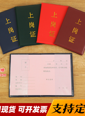 岗位培训合格证上岗证会员证职业技能等级证书皮套烫金定制定做