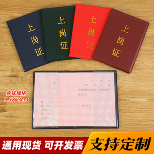 岗位培训合格证上岗证会员证职业技能等级证书皮套烫金定制定做