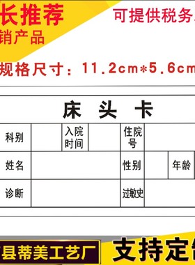 护理床头卡 床头卡卡片内芯 床位卡卡片 床头登记卡片